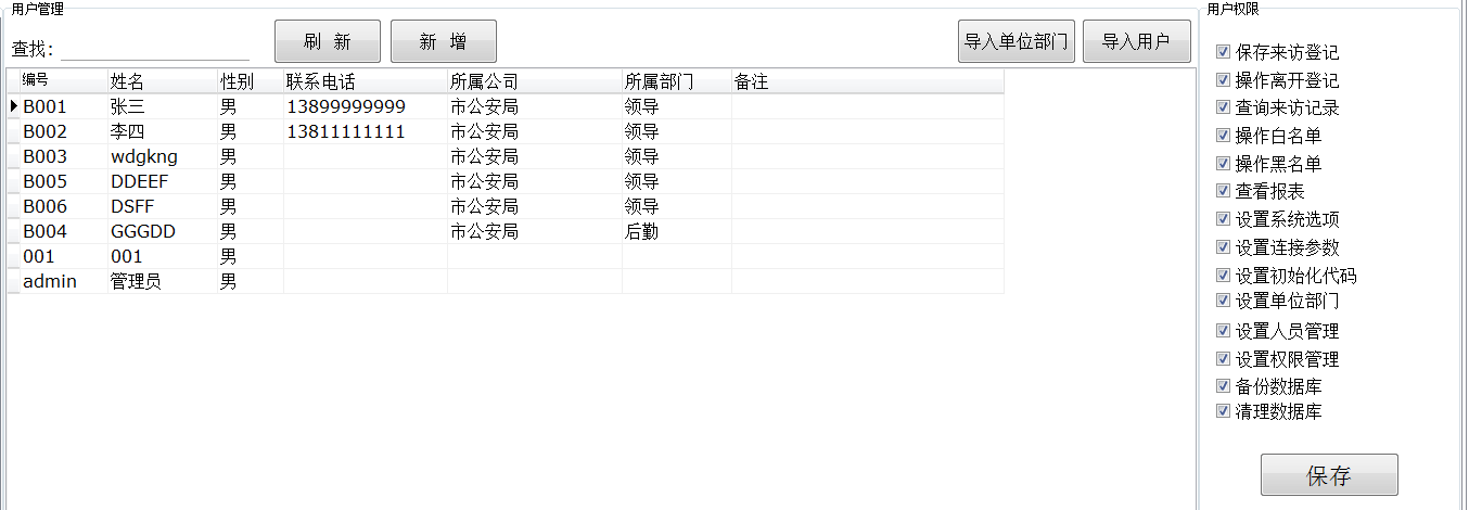 博奧智能訪客機-來訪人員登記管理系統(tǒng) 博奧智能訪客機-來訪人員登記管理系統(tǒng)