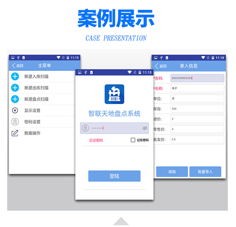 家政教育培訓(xùn)管理系統(tǒng)快遞物流商場(chǎng)超市工廠倉(cāng)庫(kù)盤點(diǎn)醫(yī)療人證PDA手持機(jī)APP軟件定制開發(fā) 家政教育培訓(xùn)管理系統(tǒng)快遞物流商場(chǎng)超市工廠倉(cāng)庫(kù)盤點(diǎn)醫(yī)療人證PDA手持機(jī)APP軟件定制開發(fā)