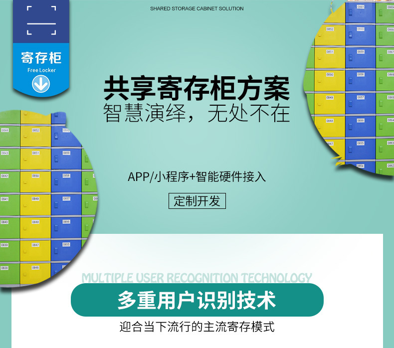 物聯網云平臺控制系統共享寄存柜解決方案后臺管理軟件APP小程序定制開發掃碼支付嵌入式主板APP小程序一站式定制開發 物聯網云平臺控制系統共享寄存柜解決方案后臺管理軟件APP小程序定制開發掃碼支付嵌入式主板APP小程序一站式定制開發